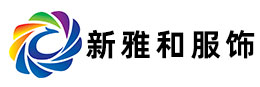諸城新雅和服飾有限公司